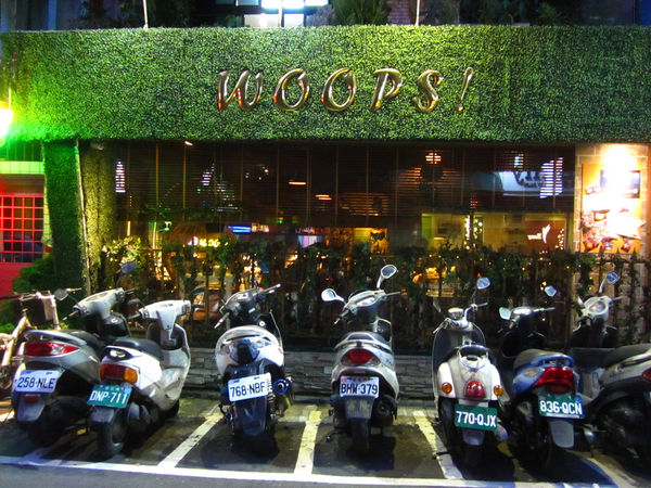 woops bistro bar:【台北市】歐洲古堡裝潢搭配台式創意混搭美食-woops bistro bar