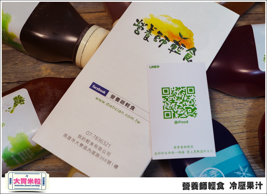 營養師輕食冷壓果汁@大胃米粒00051.jpg