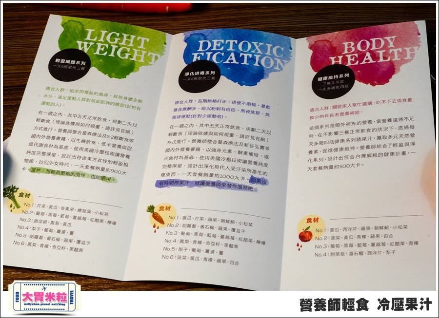 營養師輕食冷壓果汁@大胃米粒00010.jpg