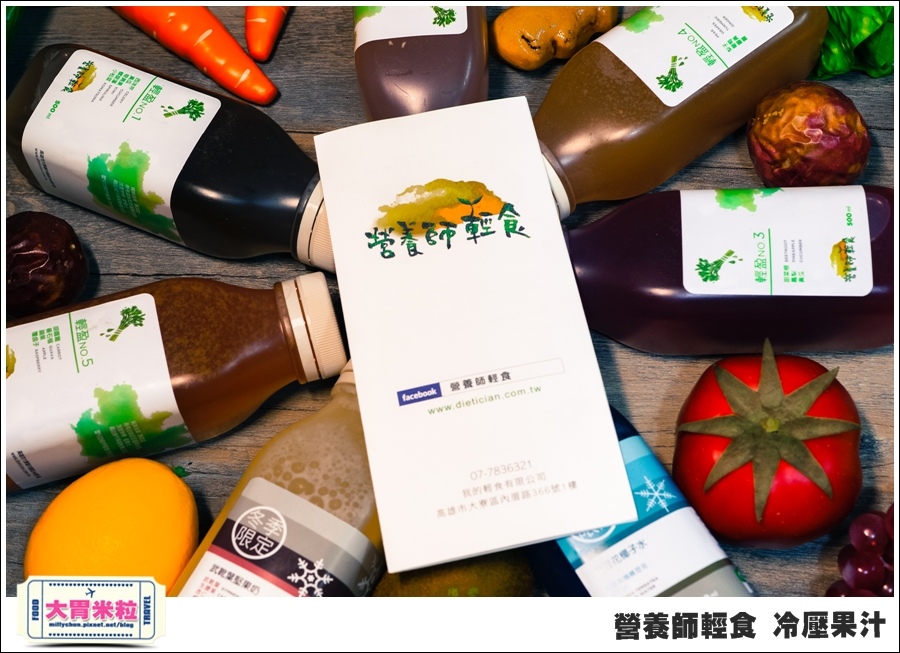 營養師輕食冷壓果汁@大胃米粒00005.jpg