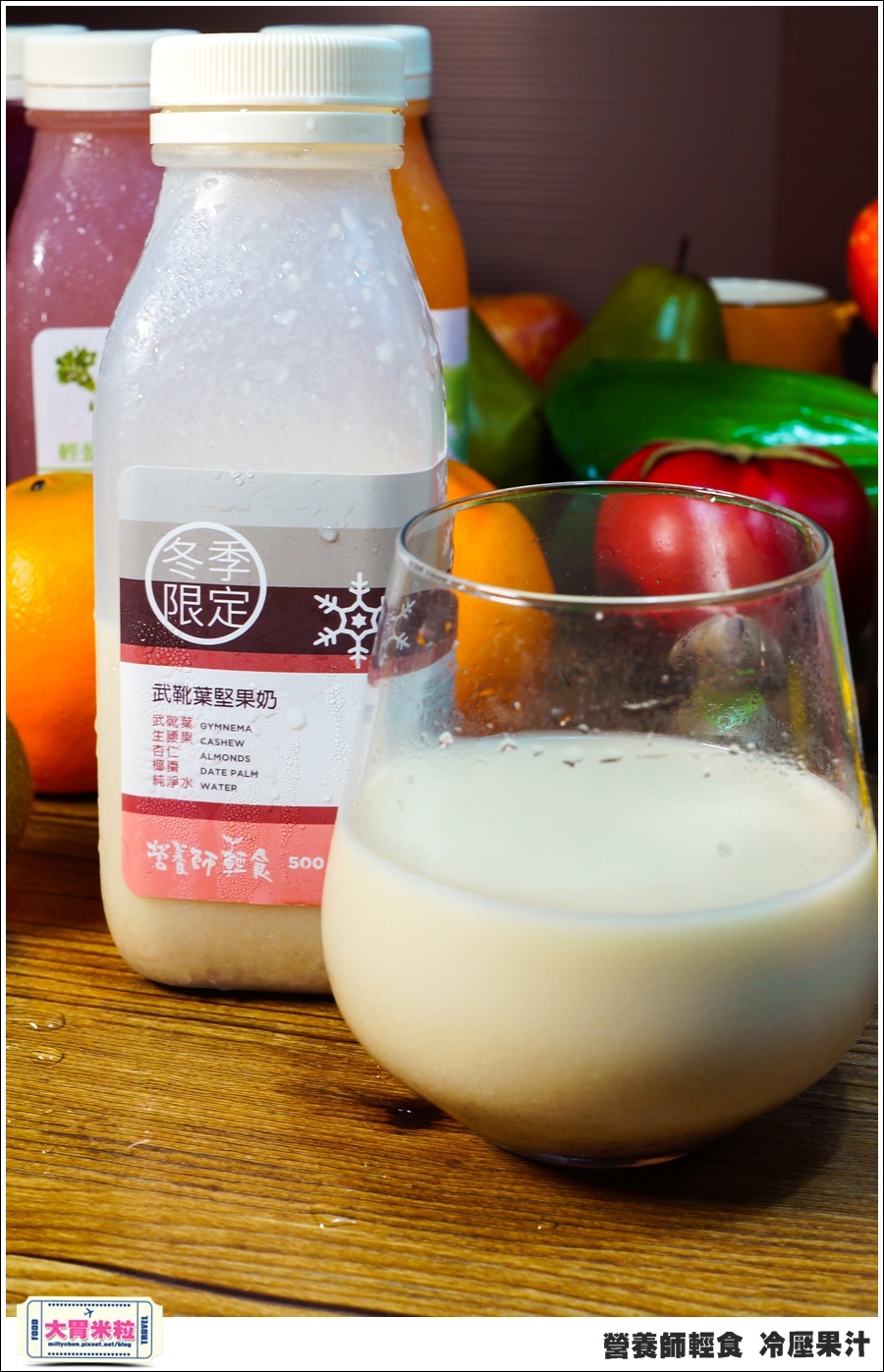 營養師輕食冷壓果汁@大胃米粒00028.jpg