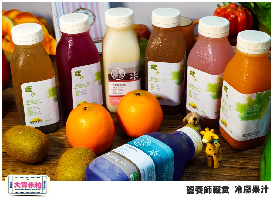 營養師輕食冷壓果汁@大胃米粒00015.jpg