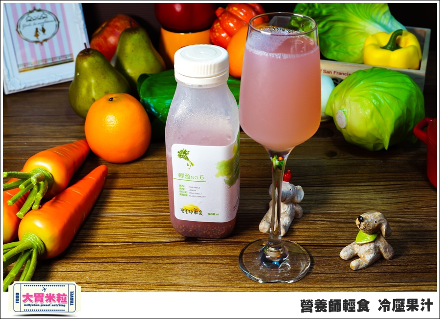營養師輕食冷壓果汁@大胃米粒00042.jpg