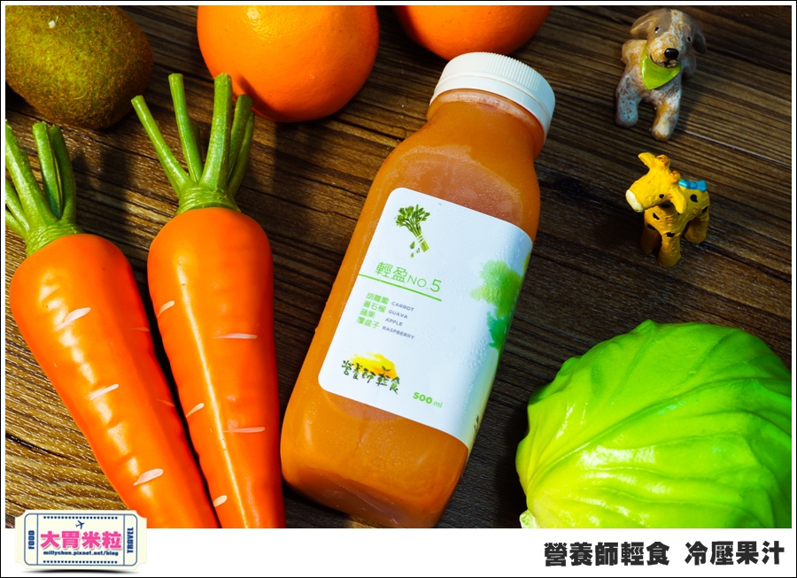營養師輕食冷壓果汁@大胃米粒00036.jpg