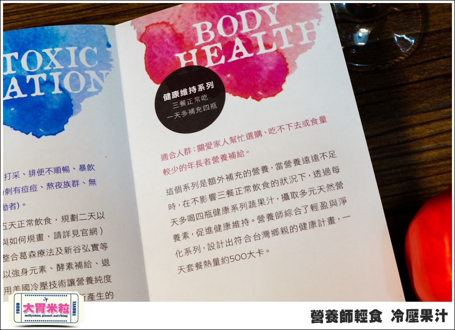 營養師輕食冷壓果汁@大胃米粒00013.jpg