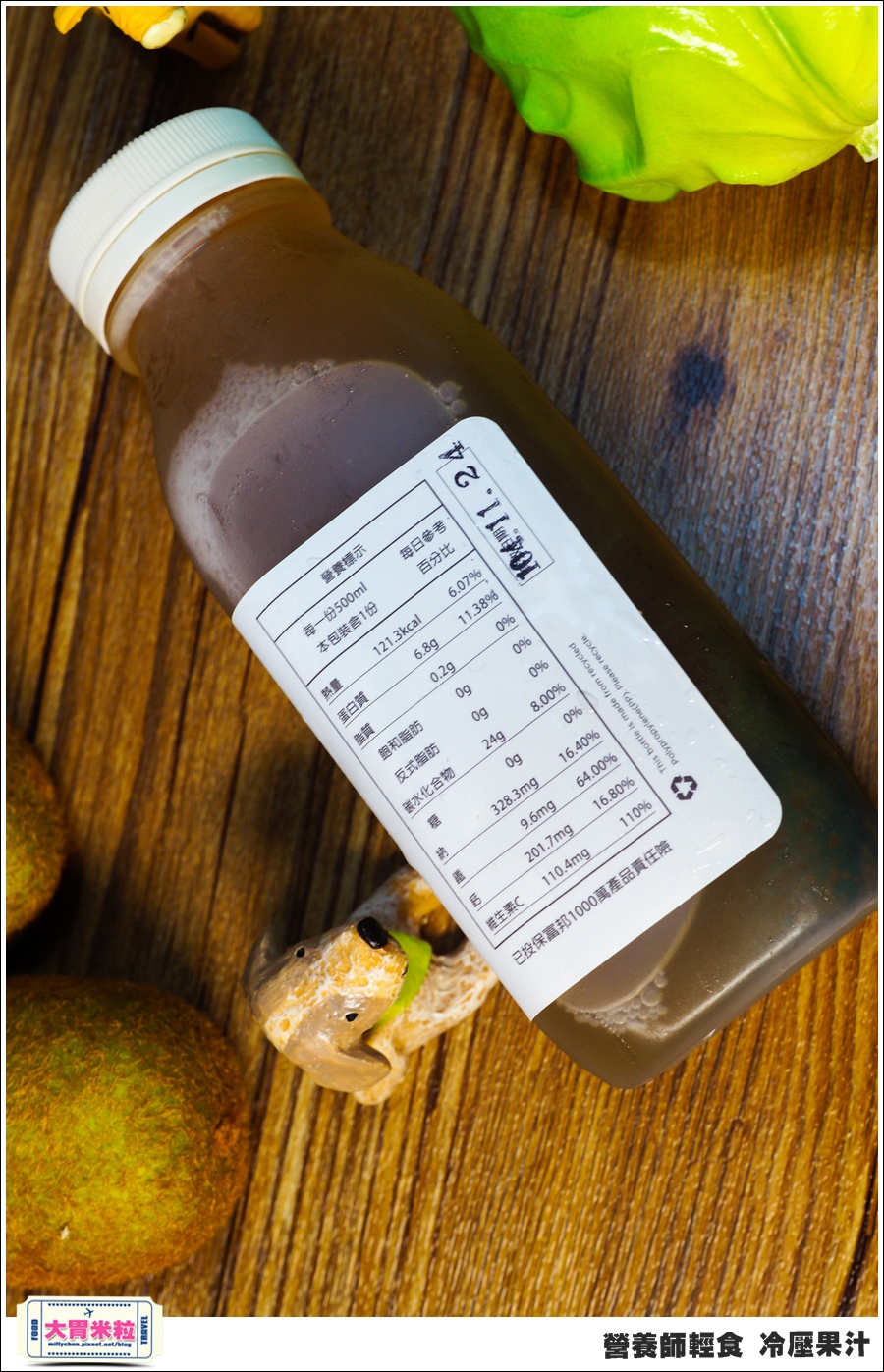 營養師輕食冷壓果汁@大胃米粒00022.jpg