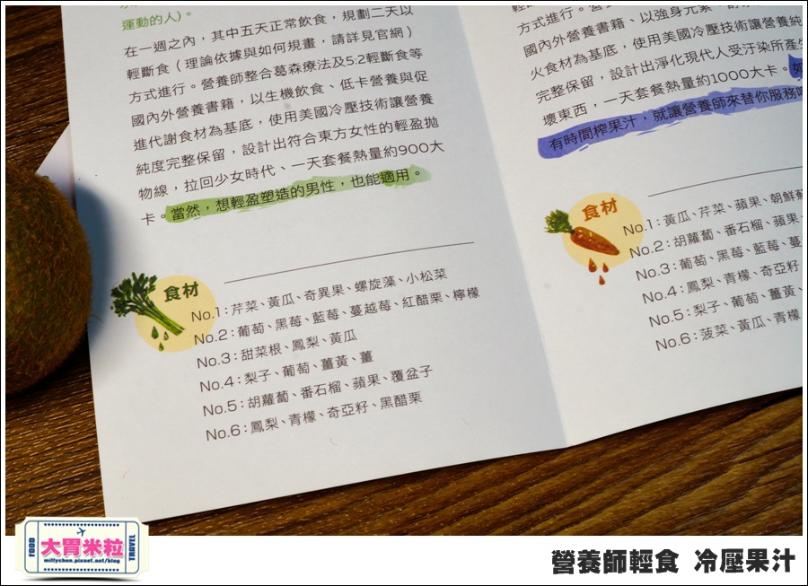 營養師輕食冷壓果汁@大胃米粒00014.jpg