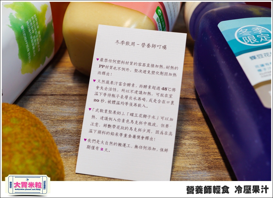 營養師輕食冷壓果汁@大胃米粒00019.jpg