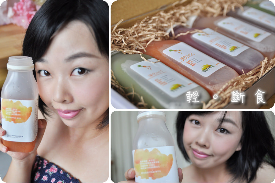 營養師輕食斷食果汁01