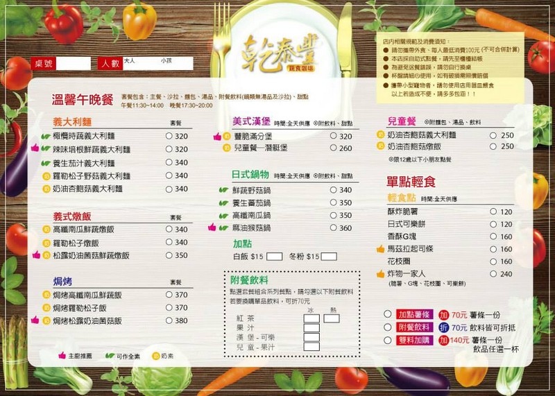 乾泰豐蔬食咖啡 (14)