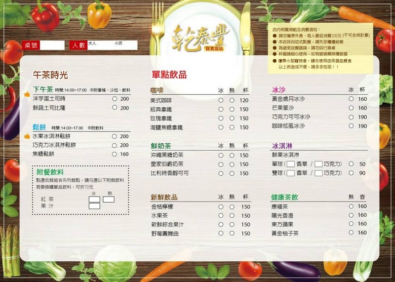 乾泰豐蔬食咖啡 (12)