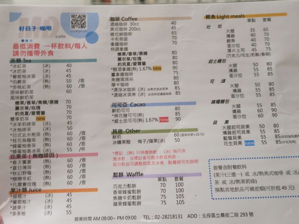 好日子咖啡 MDcafe:台北 捷運石牌站 好日子咖啡館~百元鄉村風好店