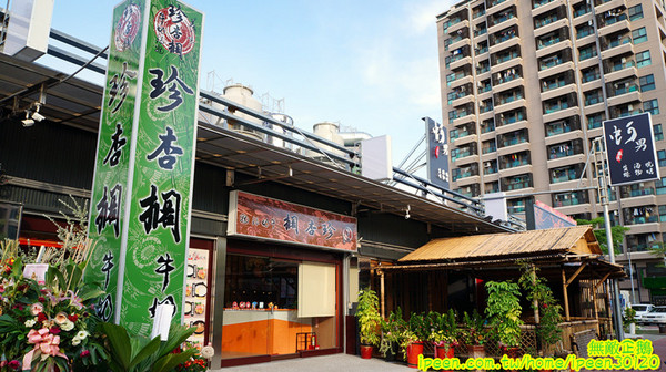 珍杏擱牛奶鍋物：【台南-北區】平價享受高檔美味..大推起士牛奶鍋.香菇貢丸.龍蝦沙拉球.魚豆腐.梅花豬.南美洲白蝦... 《珍杏擱牛奶鍋物》