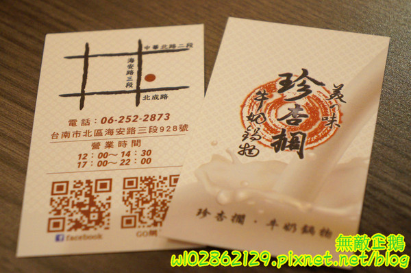 珍杏擱牛奶鍋物：【台南-北區】平價x火鍋...牧場直送綠光鮮奶~珍杏擱牛奶鍋物》