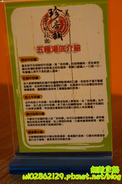 珍杏擱牛奶鍋物：【台南-北區】平價x火鍋...牧場直送綠光鮮奶~珍杏擱牛奶鍋物》