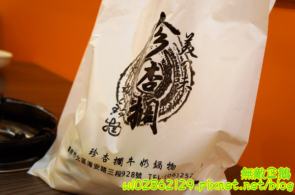 珍杏擱牛奶鍋物：【台南-北區】平價x火鍋...牧場直送綠光鮮奶~珍杏擱牛奶鍋物》