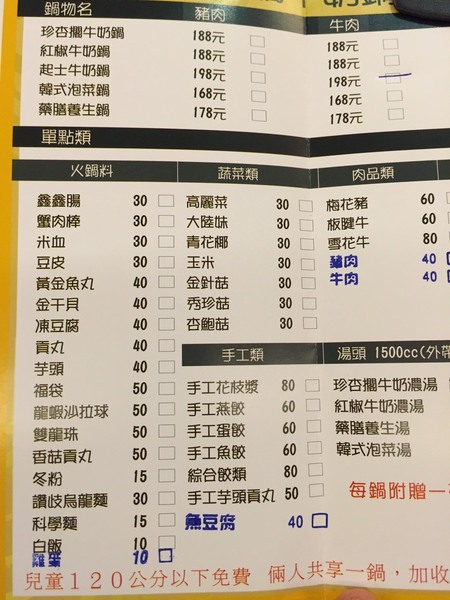 珍杏擱牛奶鍋物：[台南]下雨天=吃鍋天!!!! 珍杏擱牛奶鍋物