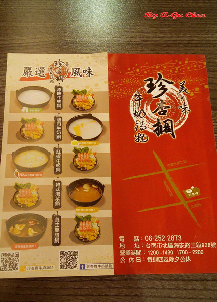 珍杏擱牛奶鍋物:【臺南Ω北區】珍杏擱牛奶鍋物。選用綠光牧場牛奶,湯頭奶香濃郁(二訪)