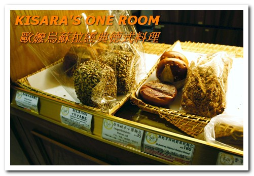 歐嬤烏蘇拉：美麗歐風老屋裡的傳承好味──歐嬤烏蘇拉經典德式料理