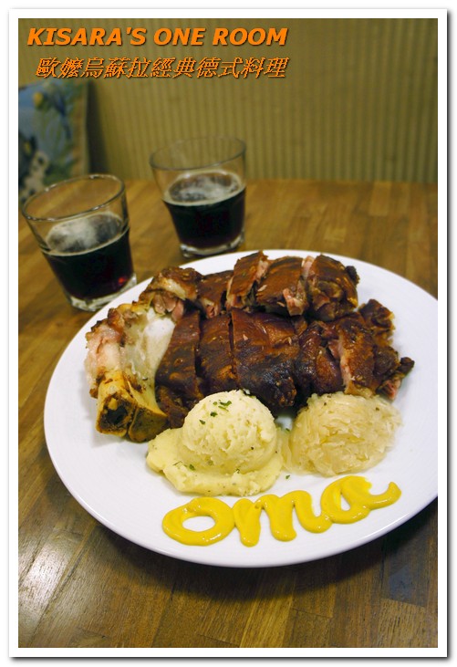 歐嬤烏蘇拉：美麗歐風老屋裡的傳承好味──歐嬤烏蘇拉經典德式料理