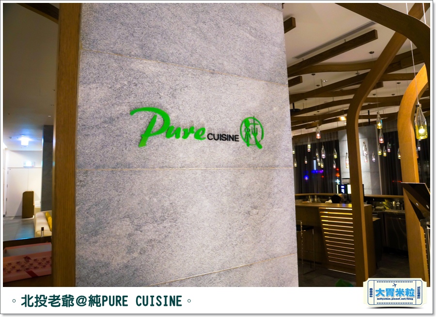 北投老爺純PURECUISINE歐法料理l0001.jpg