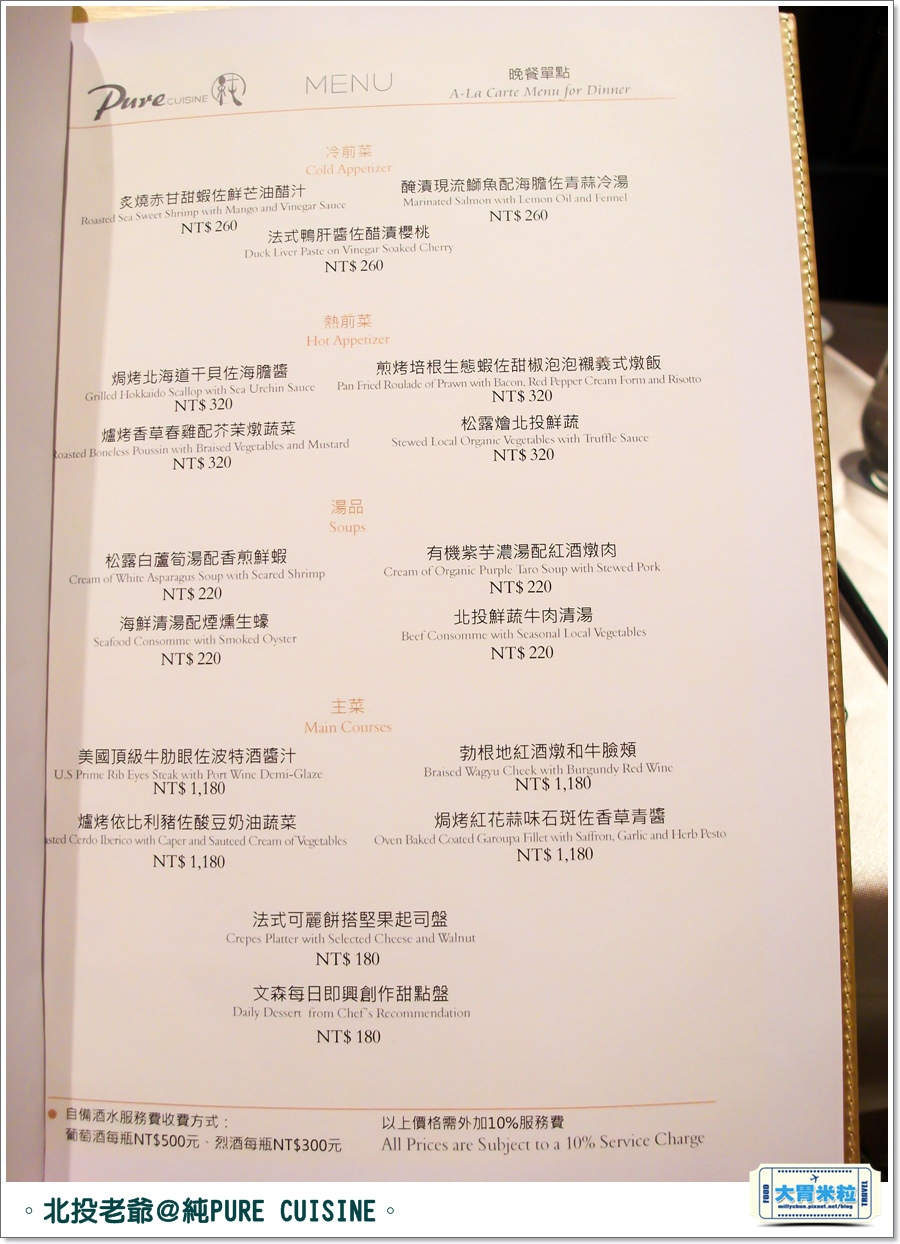 北投老爺純PURECUISINE歐法料理l0015.jpg