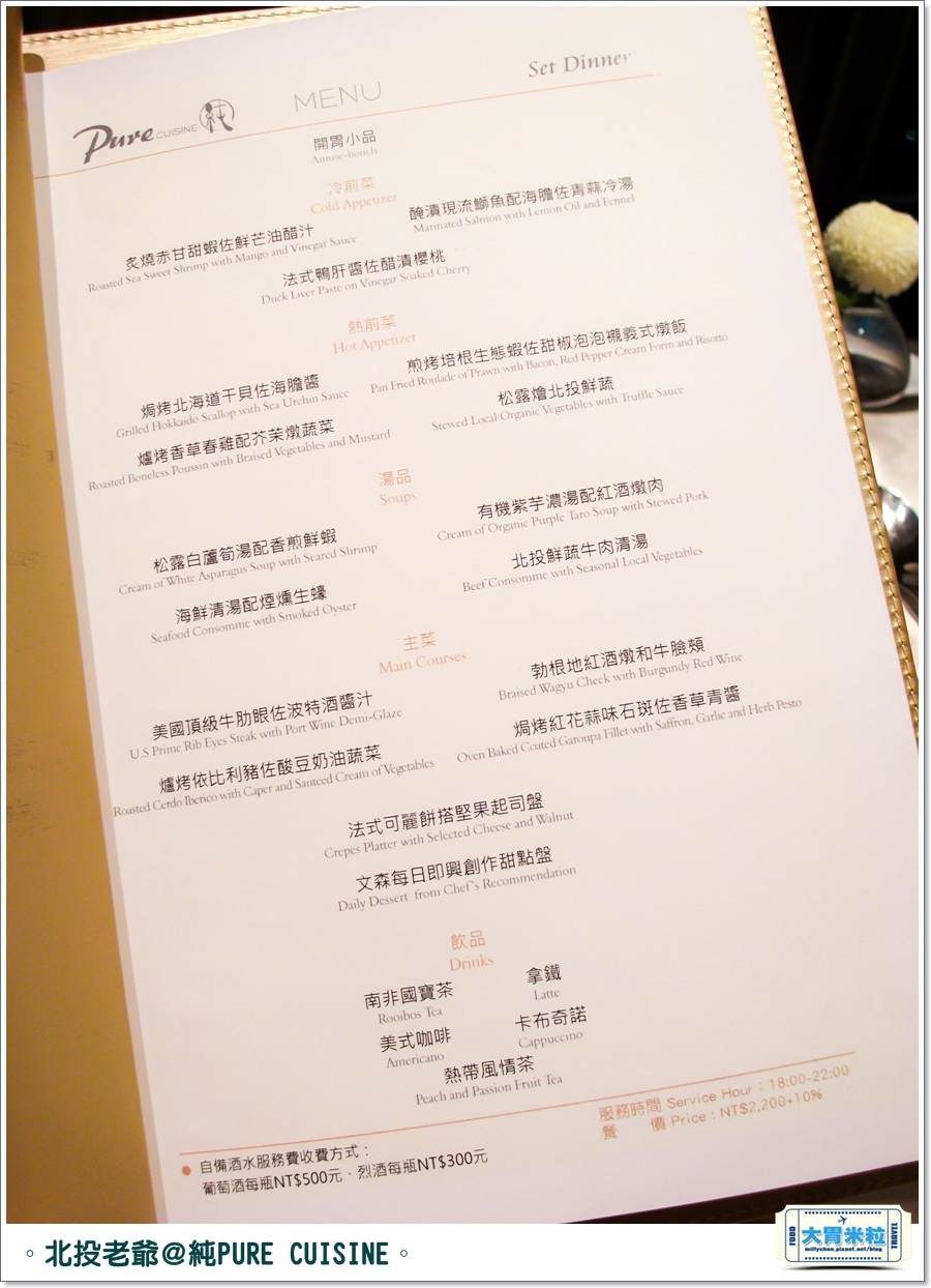 北投老爺純PURECUISINE歐法料理l0012.jpg