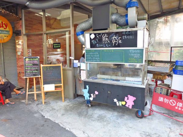 【板橋美食】熊夯碳烤三明治-木炭炭烤的燒肉和吐司