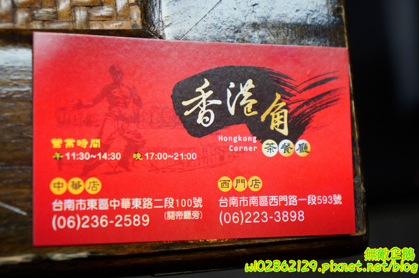 香港角茶餐廳：【台南-中西區】港茶x香港角...大推金煌流沙包.鮮蝦腐皮捲.金屋藏嬌.葡式蛋塔.黃金泡菜.芒果鮮奶酪.焦糖烤布蕾《香港角港式茶餐廳》