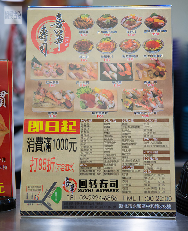 喜華迴轉壽司：【邀約|中和喜華壽司】食材新鮮任君選擇的打牙祭壽司日本料理選擇 近永安捷運站交通方便