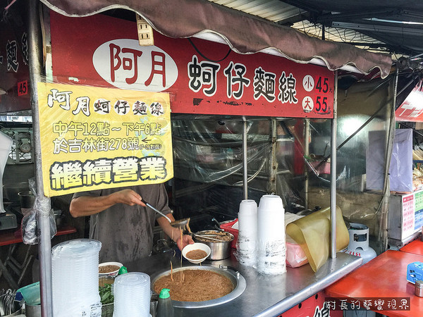 阿月蚵仔麵線:【食記】{高雄。三民區﹜營養豐富的活力早餐阿月蚵仔麵線