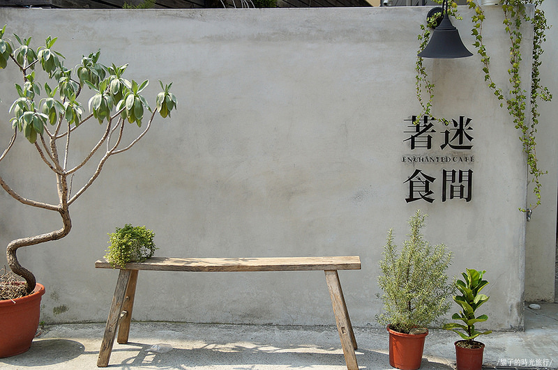 雲林斗六_著迷食間
