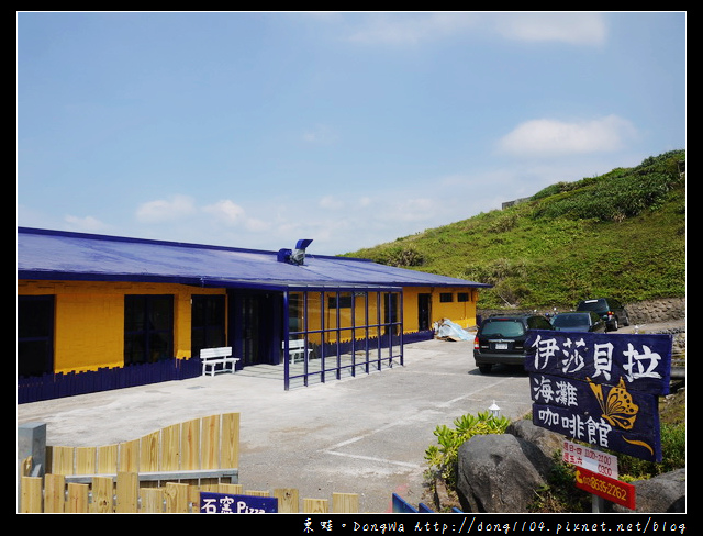 【新北食記】北海岸麟山鼻。伊莎貝拉海灘咖啡館。親子餐廳。婚紗景點