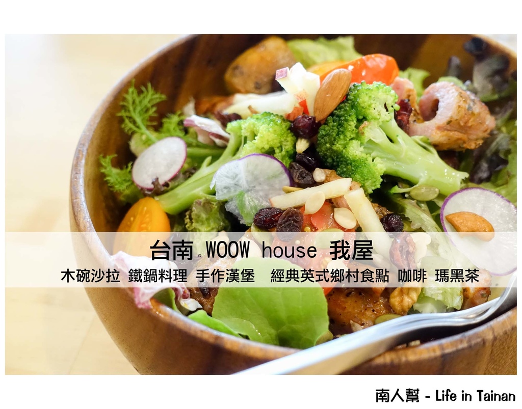 WOOW house我屋