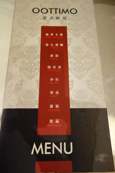 OOTTIMO意式廚房：1040802[官本金文愛台灣]台中市西區美味Oottimo意式廚房窯烤披薩義大利麵焗烤燉飯吃到飽或單點皆吃得很爽