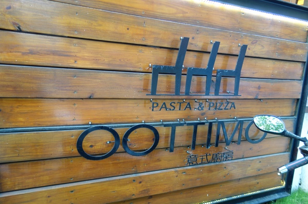 OOTTIMO意式廚房：1040802[官本金文愛台灣]台中市西區美味Oottimo意式廚房窯烤披薩義大利麵焗烤燉飯吃到飽或單點皆吃得很爽