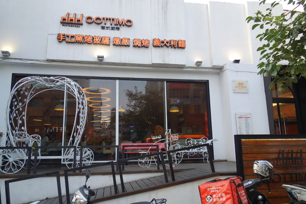 OOTTIMO意式廚房：1040802[官本金文愛台灣]台中市西區美味Oottimo意式廚房窯烤披薩義大利麵焗烤燉飯吃到飽或單點皆吃得很爽