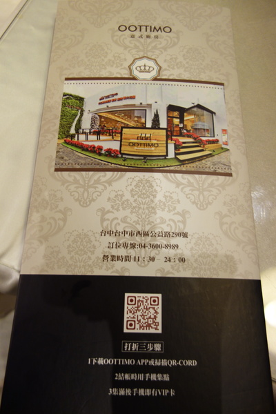 OOTTIMO意式廚房：1040802[官本金文愛台灣]台中市西區美味Oottimo意式廚房窯烤披薩義大利麵焗烤燉飯吃到飽或單點皆吃得很爽