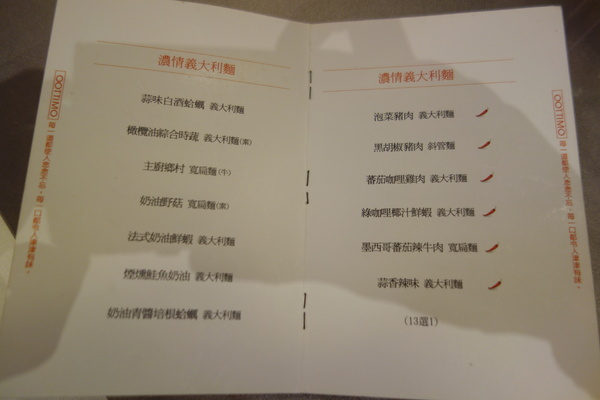 OOTTIMO意式廚房：1040802[官本金文愛台灣]台中市西區美味Oottimo意式廚房窯烤披薩義大利麵焗烤燉飯吃到飽或單點皆吃得很爽