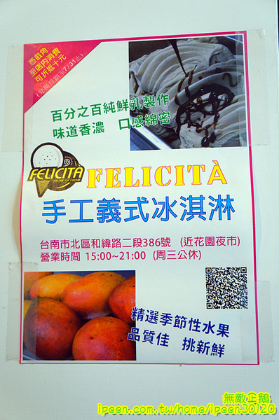 Felicità 費尼希卡義式冰淇淋:【台南-北區】夏天來吃冰!用鮮奶作成的義式冰淇淋..大推蘭姆葡萄.香蕉.義大利軟乳酪..《Felicità 費尼希卡義式冰淇淋》