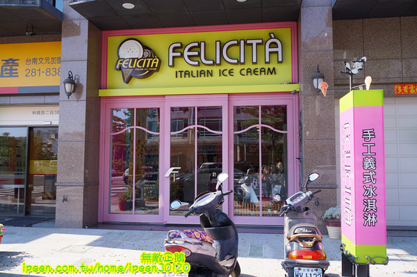 Felicità 費尼希卡義式冰淇淋:【台南-北區】夏天來吃冰!用鮮奶作成的義式冰淇淋..大推蘭姆葡萄.香蕉.義大利軟乳酪..《Felicità 費尼希卡義式冰淇淋》