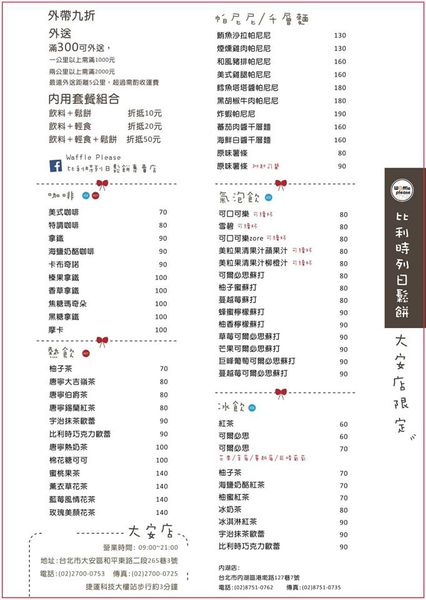 大安店菜單背面
