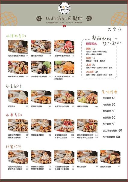 大安店菜單正面