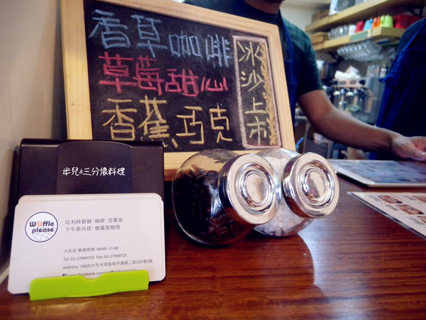 Waffle Please 比利時列日鬆餅專賣店(大安店)：[台北大安。下午茶] 近 捷運科技大樓站 Waffle Please 比利時列日鬆餅專賣店(大安店