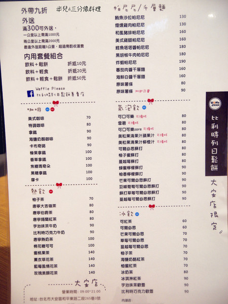 Waffle Please 比利時列日鬆餅專賣店(大安店)：[台北大安。下午茶] 近 捷運科技大樓站 Waffle Please 比利時列日鬆餅專賣店(大安店