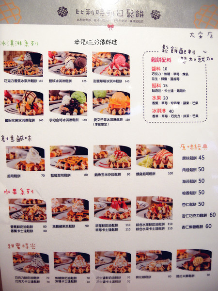 Waffle Please 比利時列日鬆餅專賣店(大安店)：[台北大安。下午茶] 近 捷運科技大樓站 Waffle Please 比利時列日鬆餅專賣店(大安店