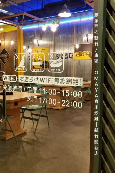 【新竹/東區】OMAYA春川炒雞-新竹關新店