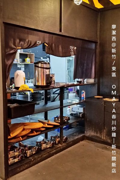 【新竹/東區】OMAYA春川炒雞-新竹關新店