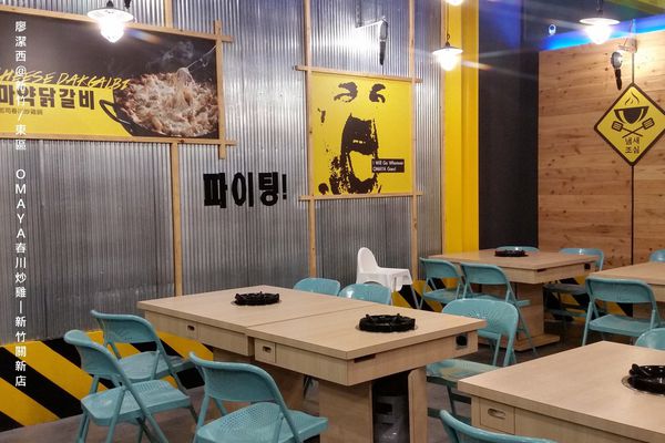 【新竹/東區】OMAYA春川炒雞-新竹關新店