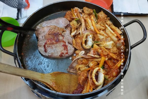 【新竹/東區】OMAYA春川炒雞-新竹關新店